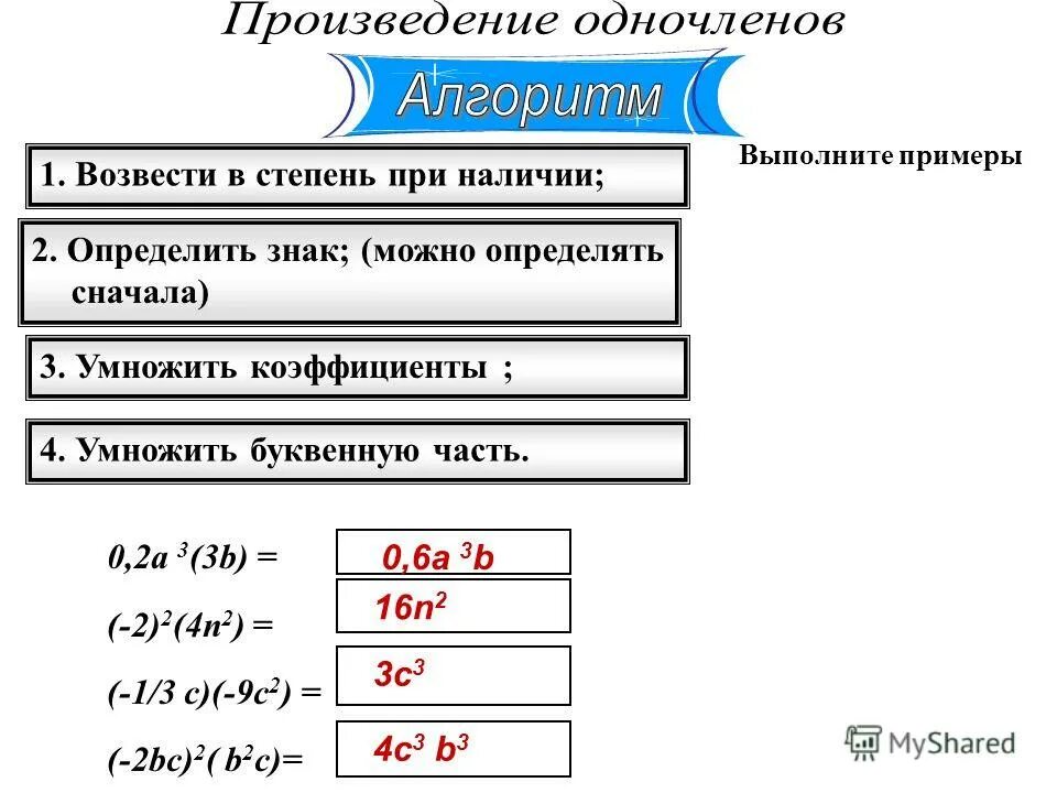 Произведение одночленов 7