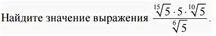 Корень 10 корень 15 корень 5. 15/Корень 5. Корень из 15 - корень из 5. Корень 10 + корень 5. Корень из 10 + корень из 5.