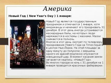 1 января в сша