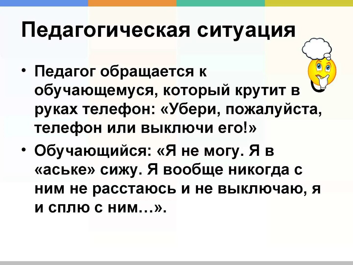 Описание педагогических ситуаций. Педагогические ситуации. Педагогическая ситуация примеры. Педагогические ситуации с ответами. Педагогические ситуации для учителей с ответами.