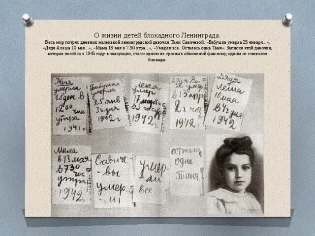 Блокадные письма детей. Дневники детей блокадного ленинграда таня савичева. дети ленинграда таня савичева дневник. письма тани савичевой из блокадного ленинграда для детей. записки девочки тани из блокадного ленинграда.