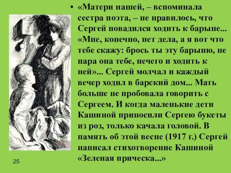 Что представлял герой когда вспоминал матушку
