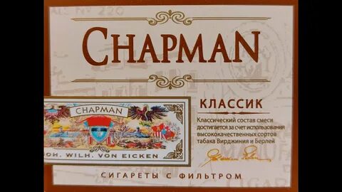 Чапман классик