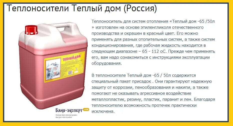 Отопление вместо вода. Заливаем антифриз в систему отопления. Жидкость для заливки в систему отопления частного дома. Теплоноситель для системы отопления. Теплоноситель жидкость.