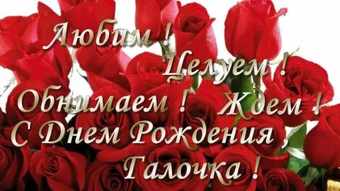 С днем рождения женщине галочка красивые поздравления
