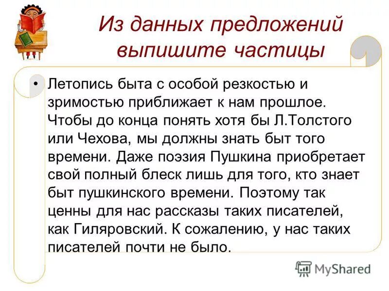 Предложение с частицей пусть