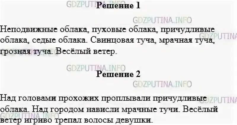 Составь предложение со словосочетанием Седые облака. Задание 402 русский язык 5 класс. Русский язык 5 класс 2 часть упражнение 402. Предложение с словосочетанием пуховые облака.