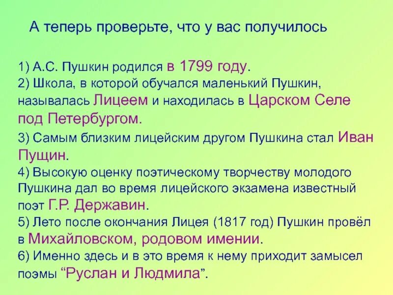 Предложения с приложением пушкин. Закончи предложения а.с пушкин родился в. закончи предложения а с пушкин родился в 1799 году. предложения а с пушкина. закончи предложения а с пушкин родился в 1799 году поэт учился в.