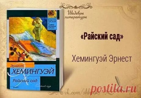 Шедевры литературы