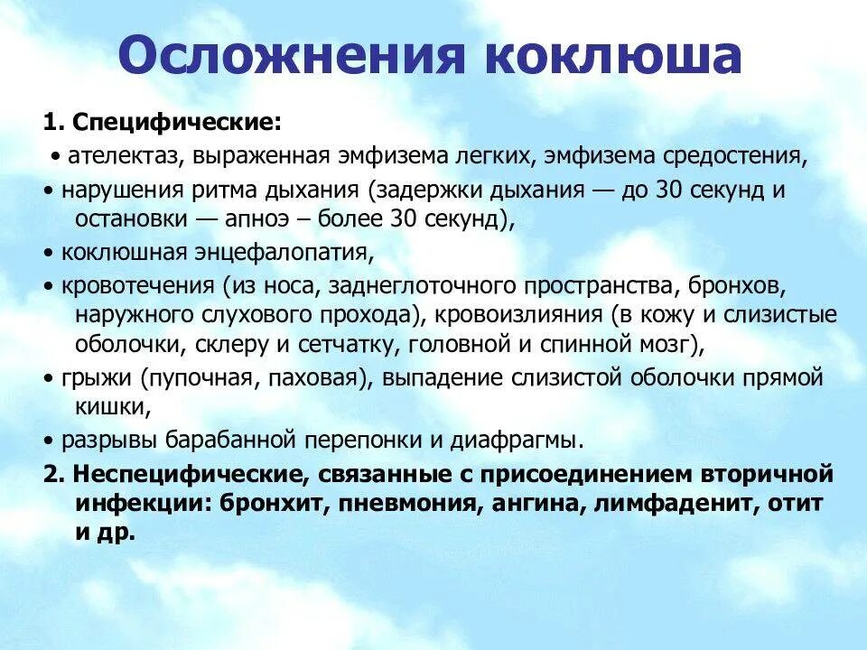 Мокрота при коклюше у детей