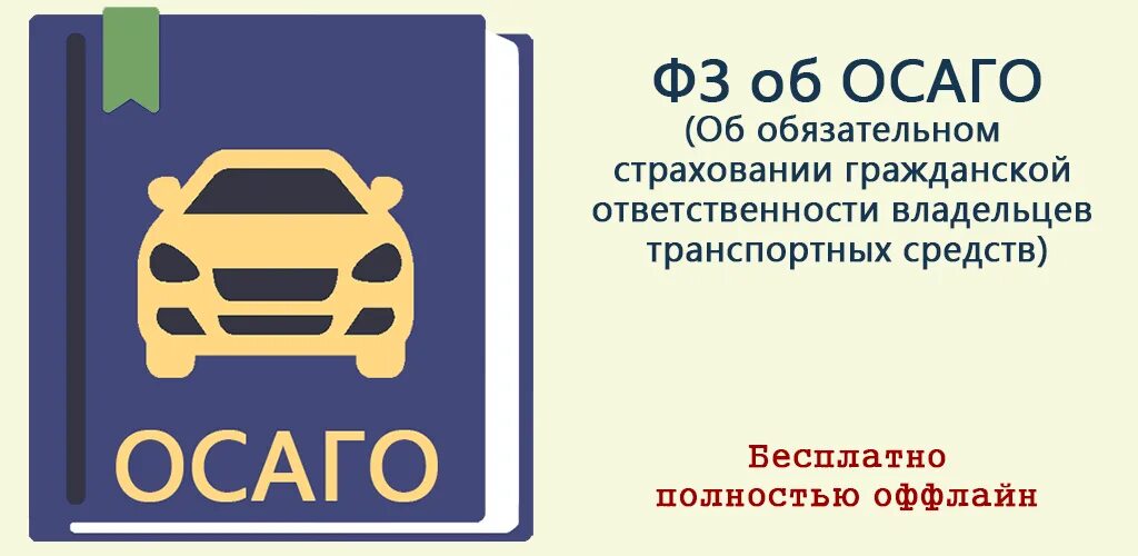 Автосервисы осаго. Страхование владельцев транспортных средств. ОСАГО владельцев транспортных средств. Страхование ответственности владельцев транспортных средств. Страхование гражданской ответственности владельцев автотранспорта.