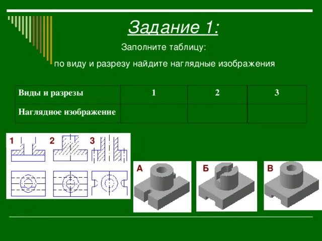 По наглядным изображениям и видам детали Ответы : ЧЕРЧЕНИЕ ПОМОГИТЕ ВЫПОЛНИТЬ ЧЕРТЕЖ ДЕТАЛИ В ТРЁХ ВИДАХ.