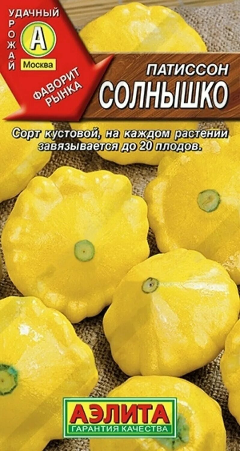 Аэлита сорта патиссонов. Патиссон солнышко гавриш 1 г. Оуфд-01 солнышко облучатель ультрафиолетовый кварцевый. Солнышко 1 г. Солнышко 1 г.
