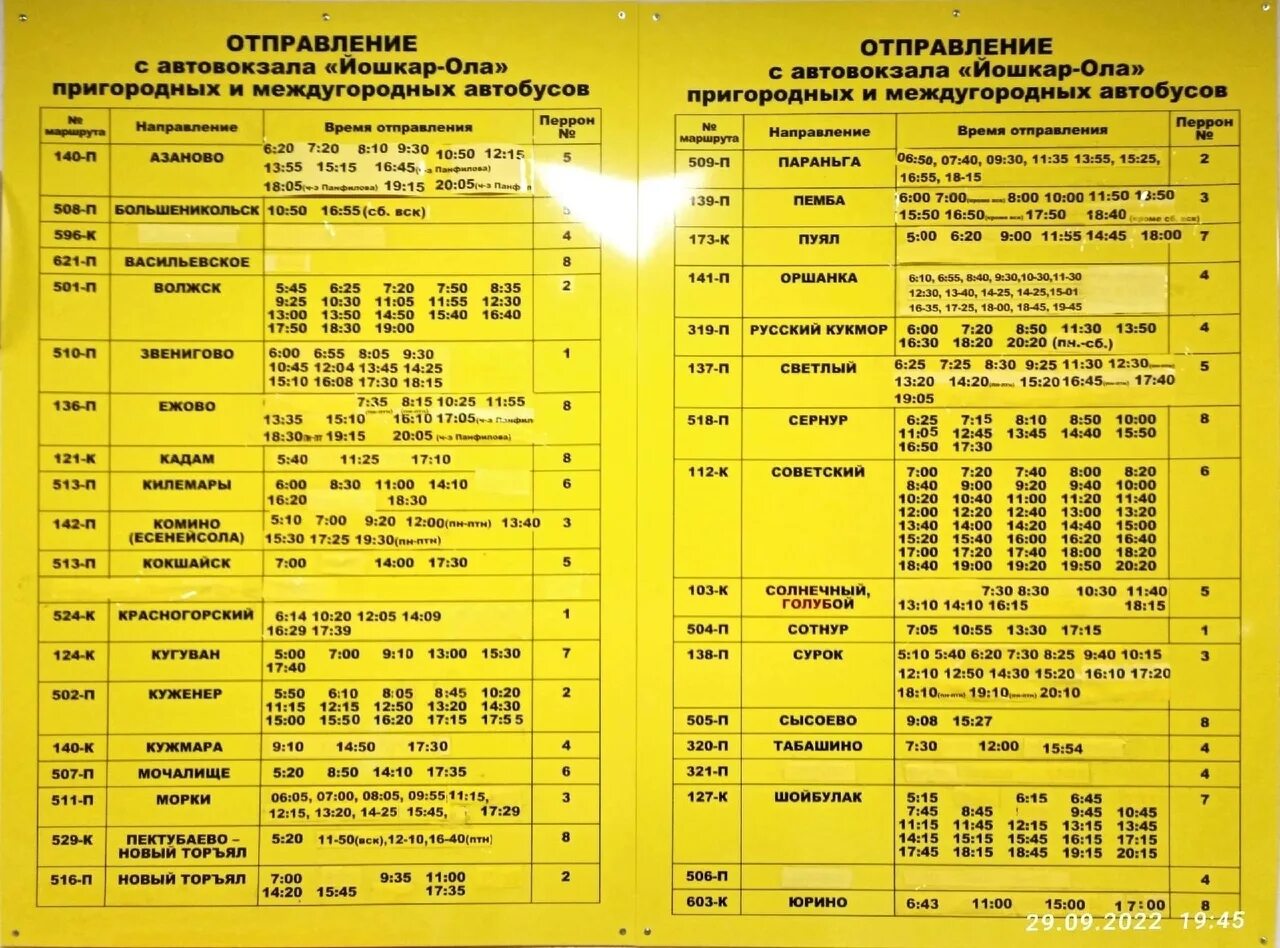 Расписание автобусов советский йошкар