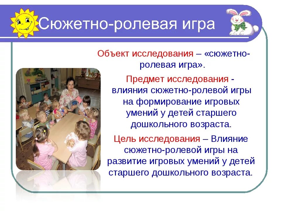 Идеи развития сюжетно ролевой игры. Сюжетно-ролевая игра в дошкольном возрасте. сюжетно-ролевая игра в старшем дошкольном возрасте. развитие сюжетно-ролевой игры дошкольника. задачи сюжетно ролевой игры в доу.