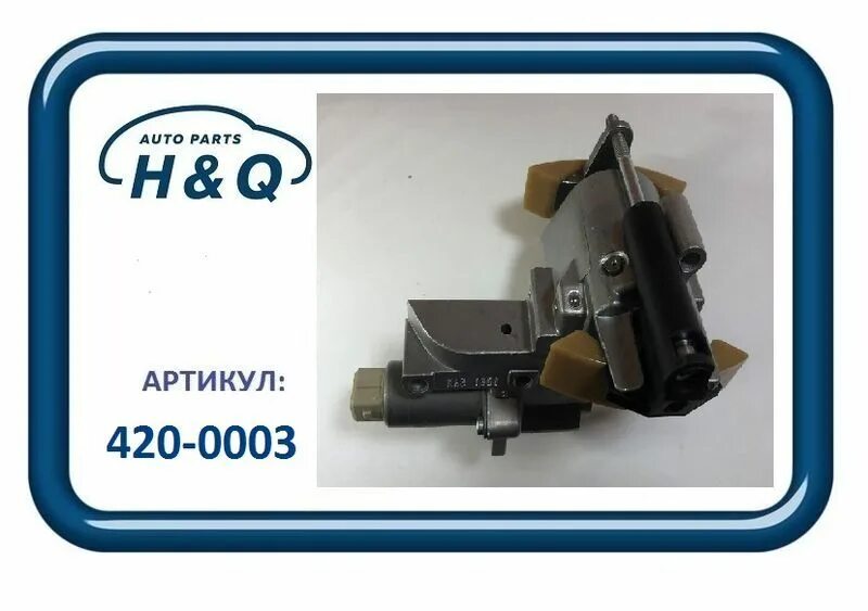 Артикул 420. H&amp;q 4200003. h&amp;q : 1320028. h&amp;q 30112163. hq 20023043.