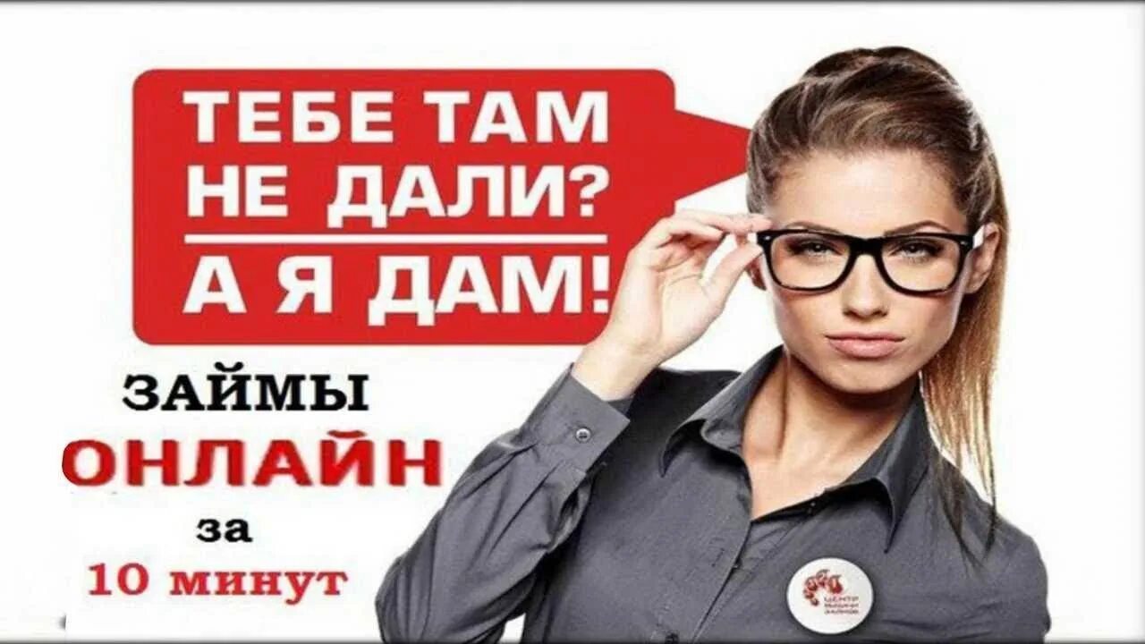 Как выбрать мфо. Молодежная 87 ижевск. Обзор мфо. Моментальный займ на карту. Портрет типичного заемщика в мфо.