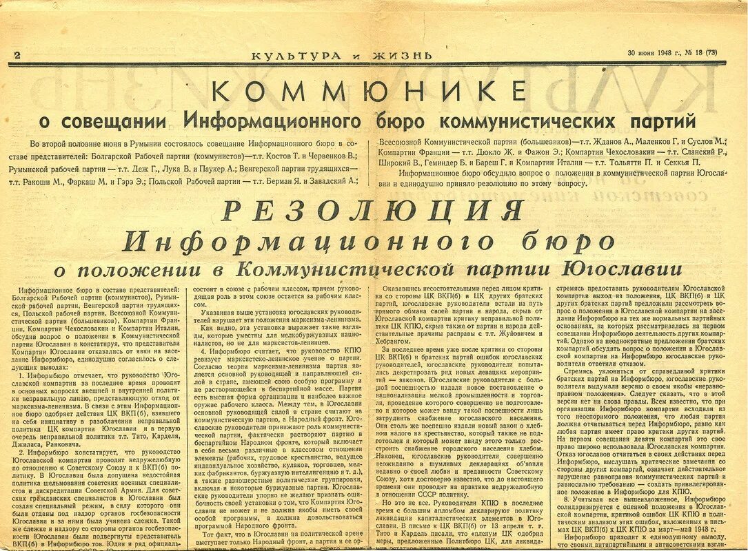 Информационное бюро коммунистических и рабочих партий. Югославские газеты. Коммунистические и рабочие партии создание информационного бюро. Информбюро 1947. Создание коминформбюро