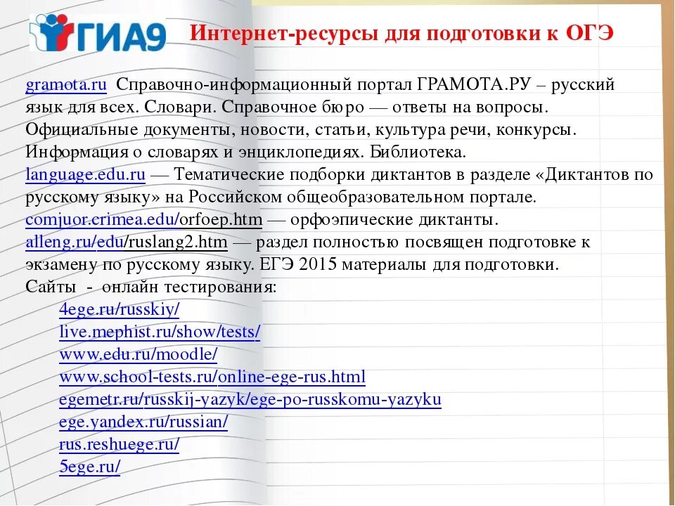 Огэ по русскому. Подготовка к ГИА по русскому языку. Русский язык подготовка к ГИА. Советы для подготовки к ОГЭ. Интернет ресурсы для подготовки к ОГЭ.