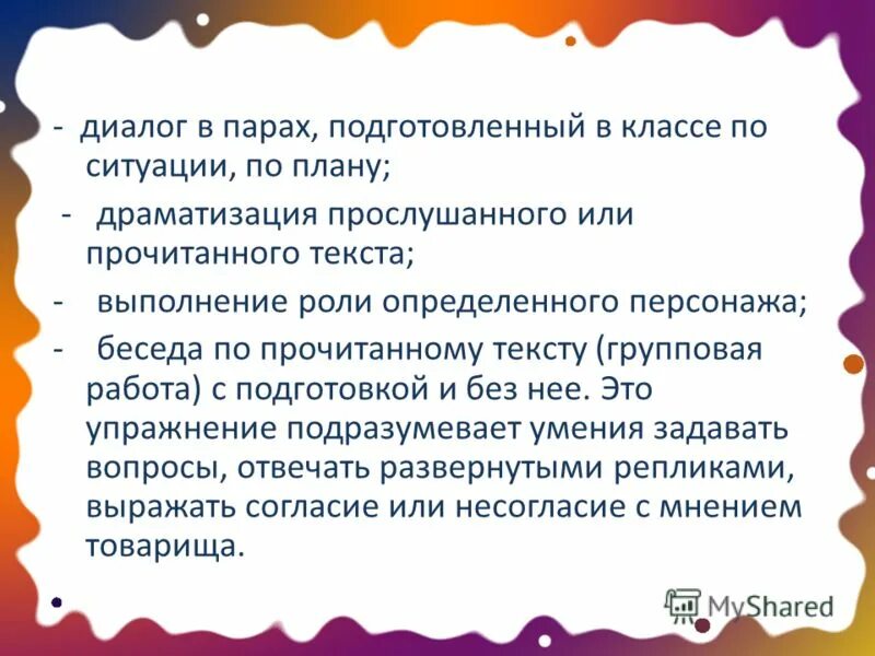 Реплики с кавычками. Реплика это простыми словами. Придумать диалог. Примеры написания диалогов. Реплика пример.