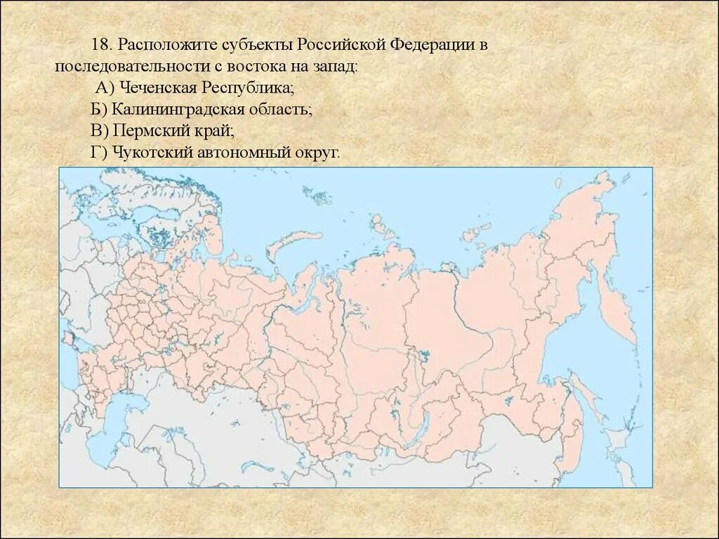 Субъект рф 56. Субъекты РФ. Субъекты Федерации РФ. Субъекты РФ С Запада на Восток. Субъекты России с Запада на Восток.