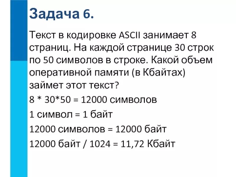 Текст на 50 символов. Рисунок размером 32 на 1024 пикселей занимает в памяти 28 Кбайт. Объем текста в 16-битной кодировке. Память килобайты. 70 памяти занято