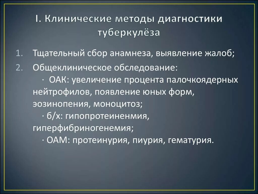 Методы исследования туберкулеза. Клинические методы исследования при туберкулезе. Клинические методы диагностики туберкулеза. Методы выявления туберкулеза. Обследование при туберкулезе легких