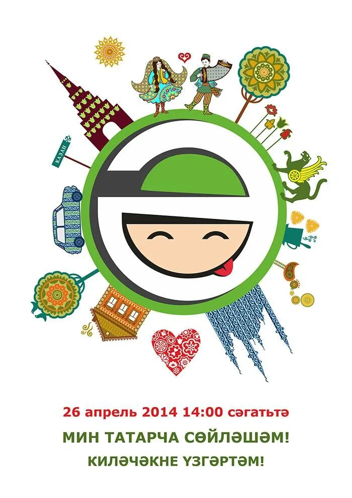 Татарча. Мин татарча сөйләшәм памятка в доу. Акция мин татарча сойлэшэм эмблема. Мин татарча сөйләшәм. Мин татарча сөйләшәм.