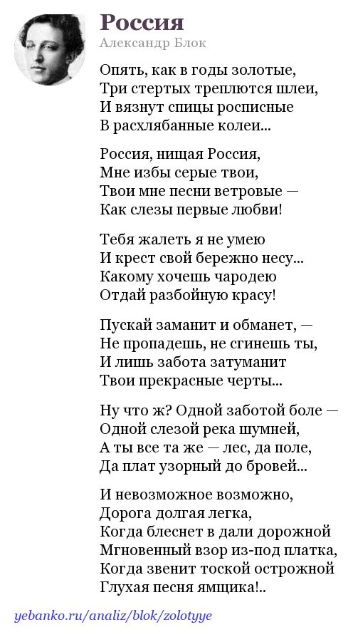 Россия стихотворение опять как в годы. Блок Россия стихотворение. Стихотворение блока Россия нищая Россия.