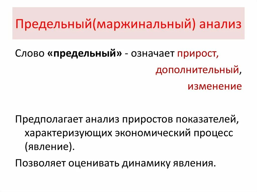 Экономические изменения предполагают. "Предельный" (маржинальный) означает:. Маржинальный предельный анализ. Маржинальный анализ задачи. Маржинальный анализ предполагает.