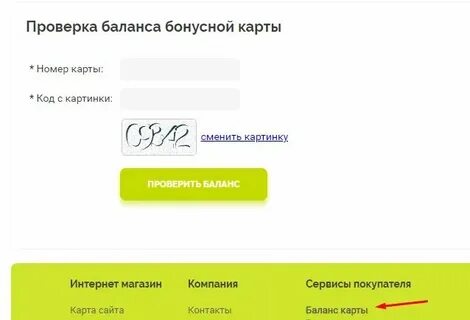 Как узнать баланс карт на 900