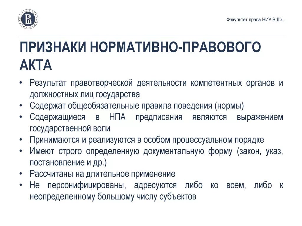 Признаки отличающие нормативные правовые. Признаки нормативно-правового акта. Признаки НПА. Нармотивноправовые акты.