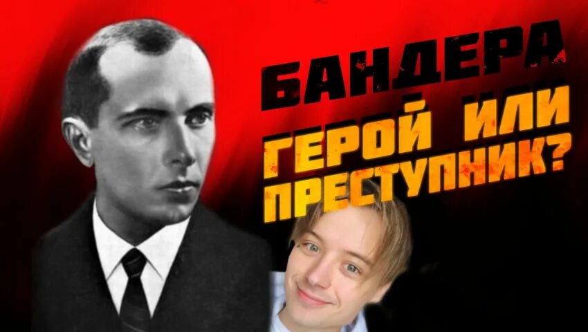 Почему бандера герой. Бандера герой Украины.