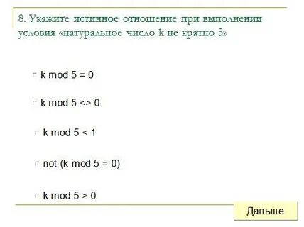 Укажите истинное