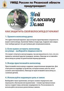 Профилактика краж