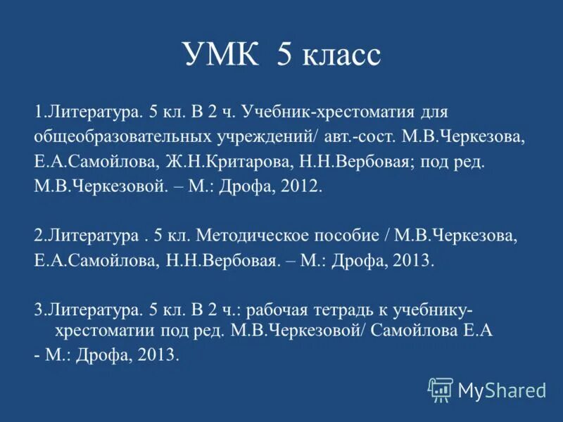 что такое произведение в литературе. я ляшенко. литература 9 класс журавлев. умк по литературе коровина 5-9 классы. умк по литературе 5-9 класс.