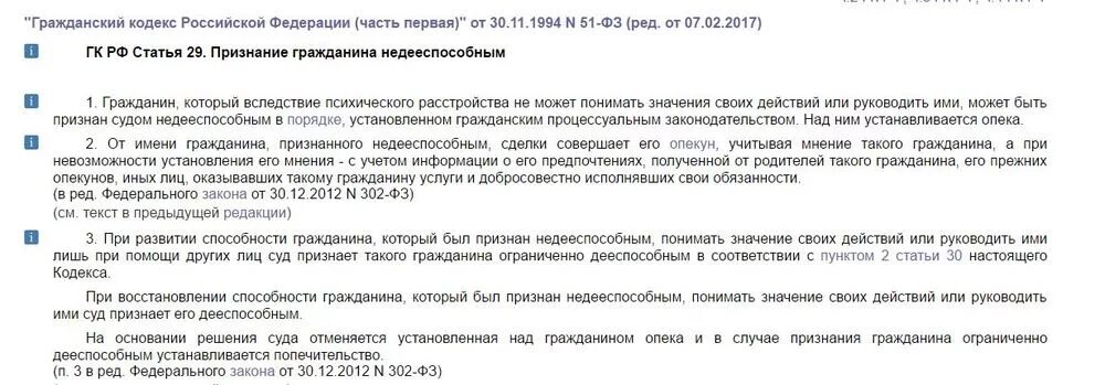 Как оформить недееспособность пожилого человека