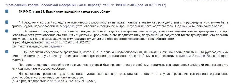 Иски недееспособных граждан. Признание гражданина недееспособным. Заявление о признании гражданина недееспособным. Решение о признании гражданина недееспособным. Образец заявления о признании гражданина недееспособным.