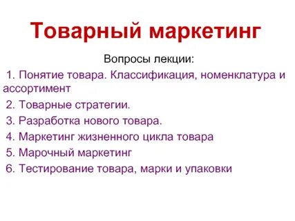 Вопросы маркетологу
