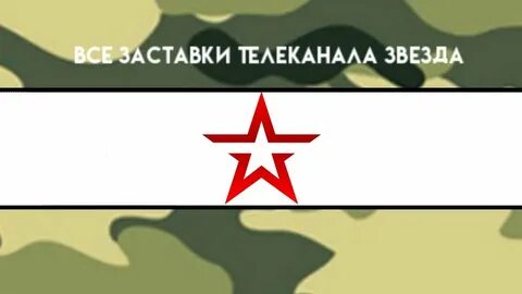 Анонс звезда