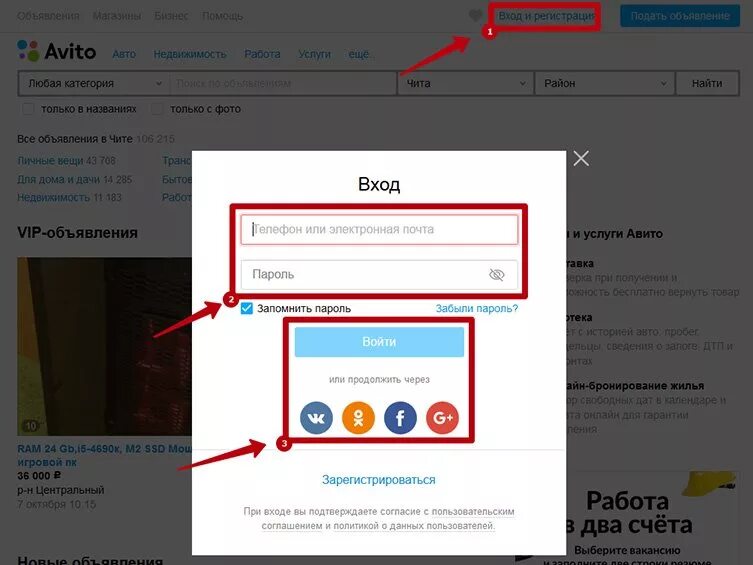 Заходи авито. Как зайти на авито. Пароль для авито. Avito личный кабинет. Зайти на авито.
