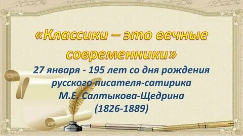 Современники считали