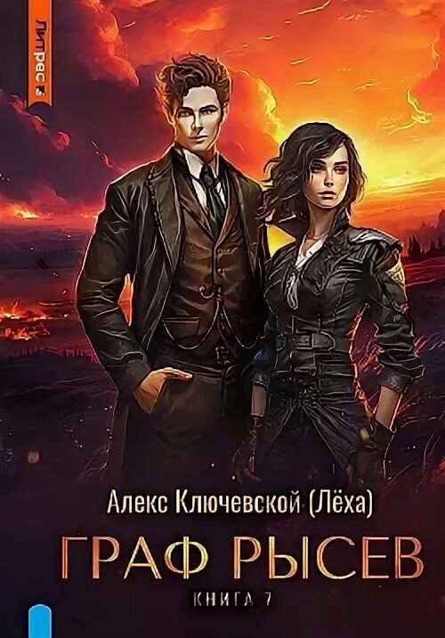 Читать полностью книги алекса ключевского. Читать полностью книги алекса ключевского. Читать полностью книги алекса ключевского. Читать полностью книги алекса ключевского. Читать полностью книги алекса ключевского.