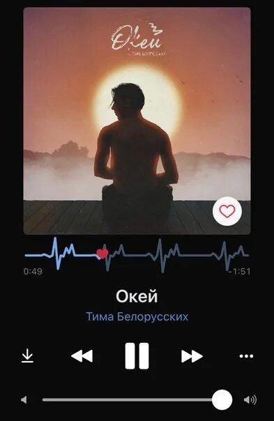 Включи песню окей. Песня окей. Окей мы просто играем в жизнь. Песня окей мы просто играем в жизнь. Окей мы просто играем в жизнь Тима белорусских.