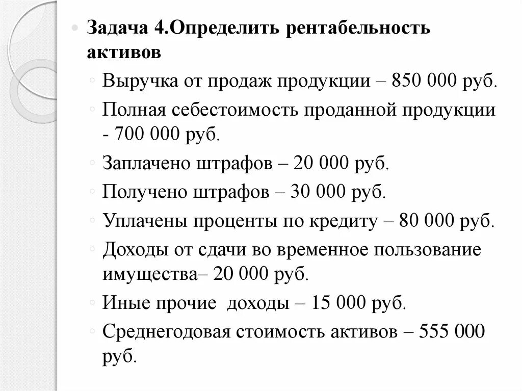 Рентабельность продаж задачи. Определить рентабельность это задачи. Задачи по рентабельности. Задачи на рентабельность производства. Задачи по экономике рентабельность.