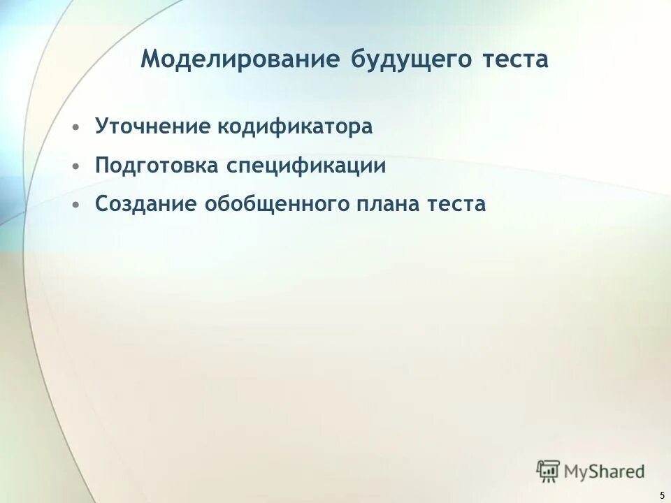 Основы конструирования тестов. Основы конструирования тестов. Тесты по конструированию программ. Процедуры (этапы, условия) тестирование. Основы конструирования тестов.
