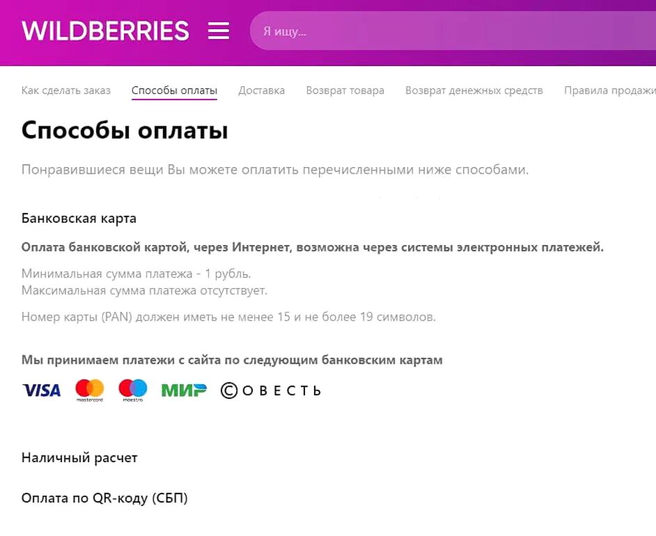 Купить карту wildberries. Вайлдберриз номер телефона горячей. Номер вайлдберриз. Вайлдберриз оплата. Вайлдберриз без оплаты.