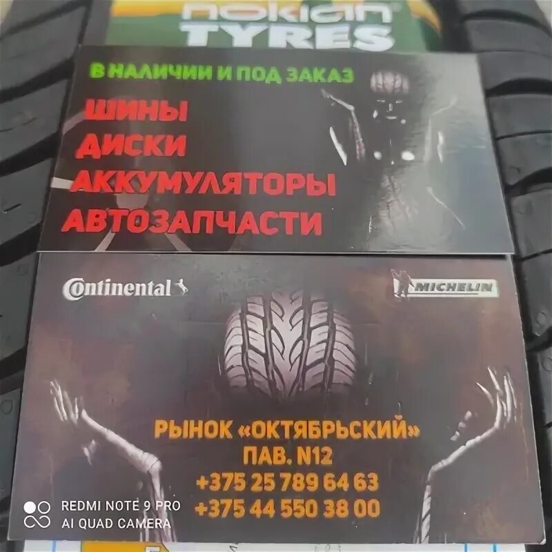 Резина автомобильная. Шины зимние nankang sl-6. Шины солигорск. Резина автомобильная. Летние шины.
