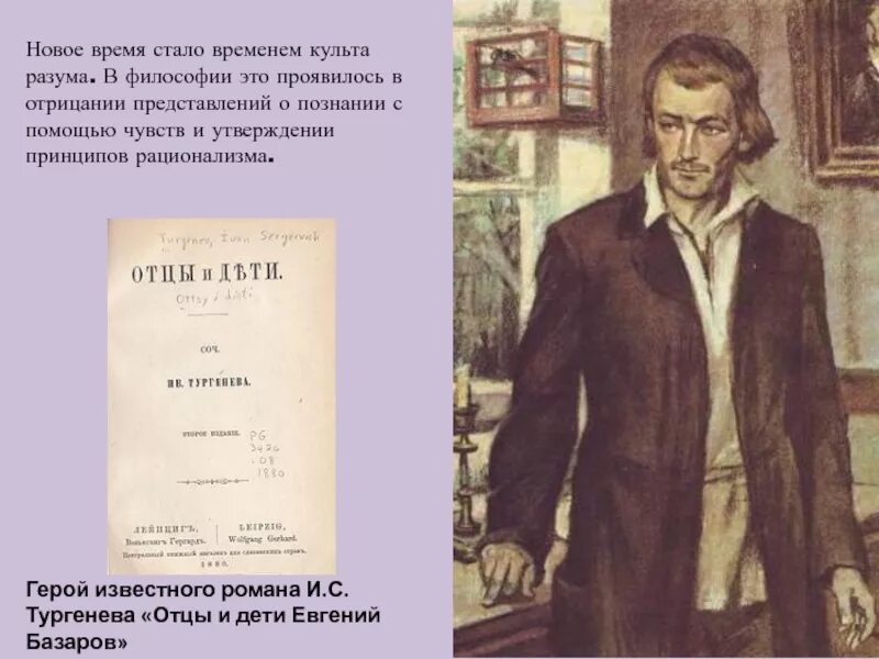 Тургенев отцы и дети герои. Тургенев отцы и дети персонажи. Базаров у Тургенева. Имя базарова в произведении тургенева