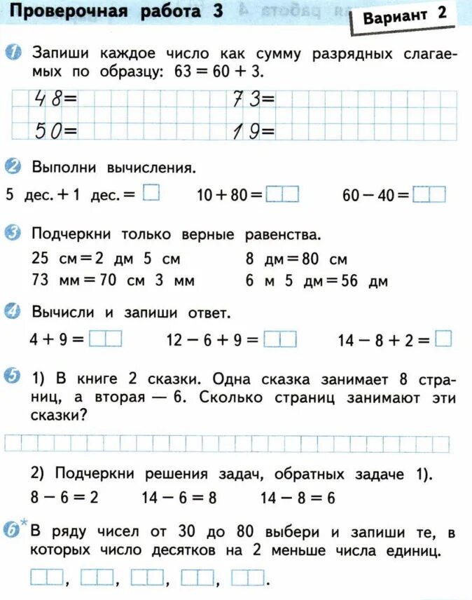 Математика 1 класс моро самостоятельные. Математике 2 класс школа России Волкова контрольные работы. Проверочная математика 2 класс 1 четверть школа России. Проверочная работа 2 по математике 2 класс школа России 2 четверть. Проверочная работа 2 класс 2 четверть математика школа России.